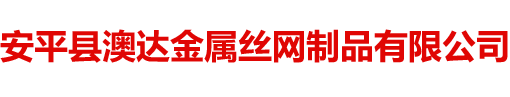 安平县万象城AWC金属丝网制品有限公司